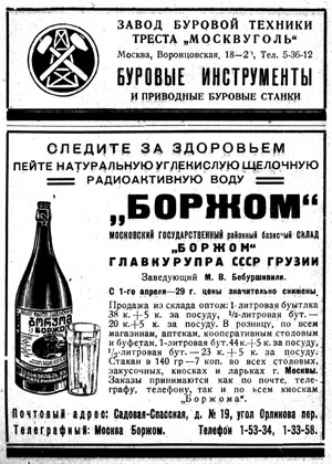 Borjomi_1929_advertising